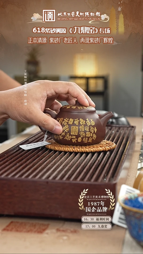 茶壶紫砂国企品牌 陶茶溯源 九鼎窑 073