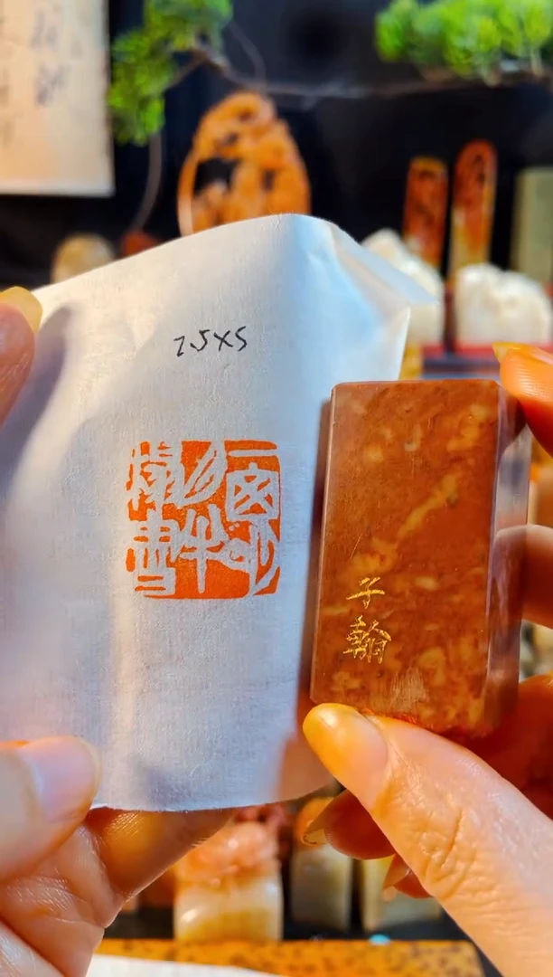 浙江红石印石手工篆刻《一窗明月半榻书》