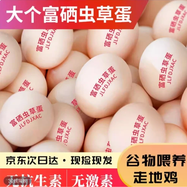 【京东送上门】10-50枚土鸡蛋无抗无激素富硒虫草蛋粗粮谷物鲜蛋