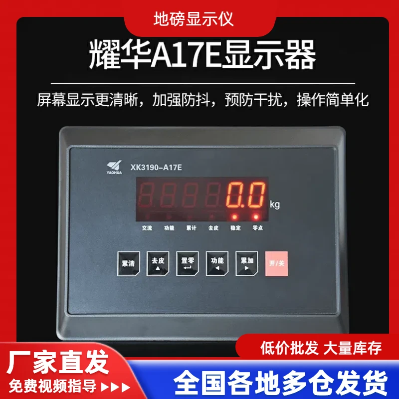 上海耀华XK3190-A17E仪表称重显示器地磅表头电子秤小地磅磅头