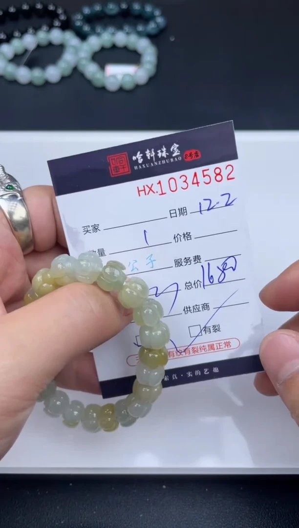 吊坠(不含链)未镶嵌翡翠哈轩  手串1（有纹有裂）