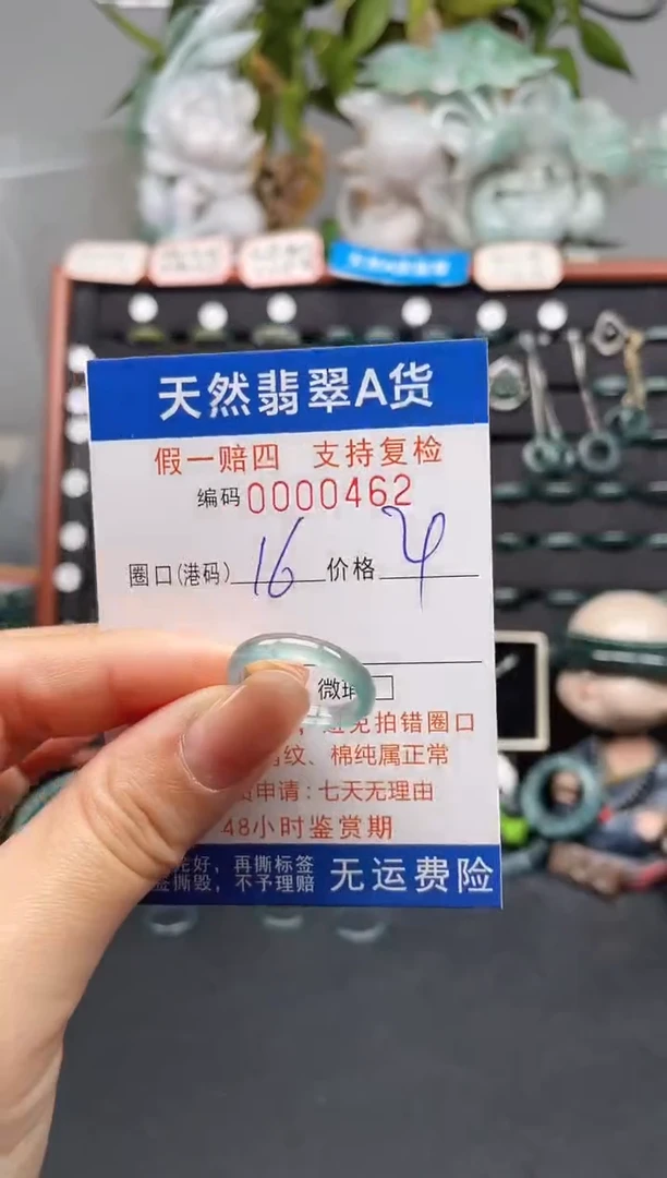 未镶嵌戒指翡翠16*0462