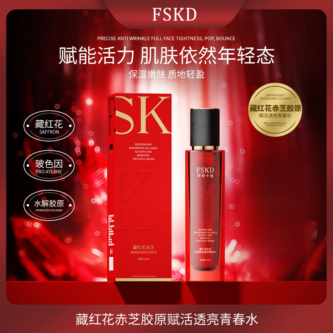 FSKD菲诗卡迪藏红花赤芝胶原赋活透亮青春水120ml