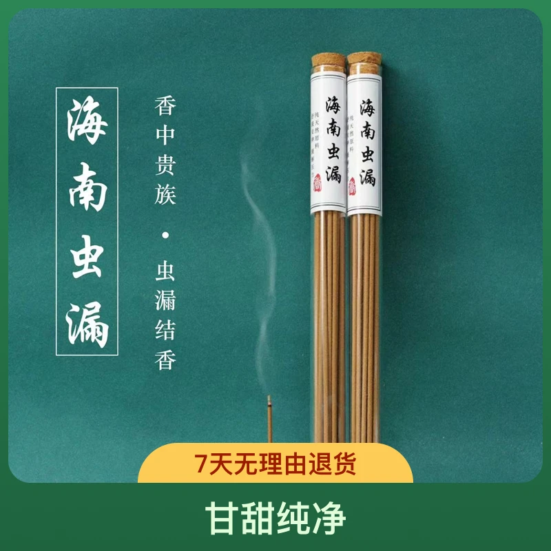 天然海南虫漏沉香线香薰香卧室茶室文玩收藏直播塔松沉香手串好闻