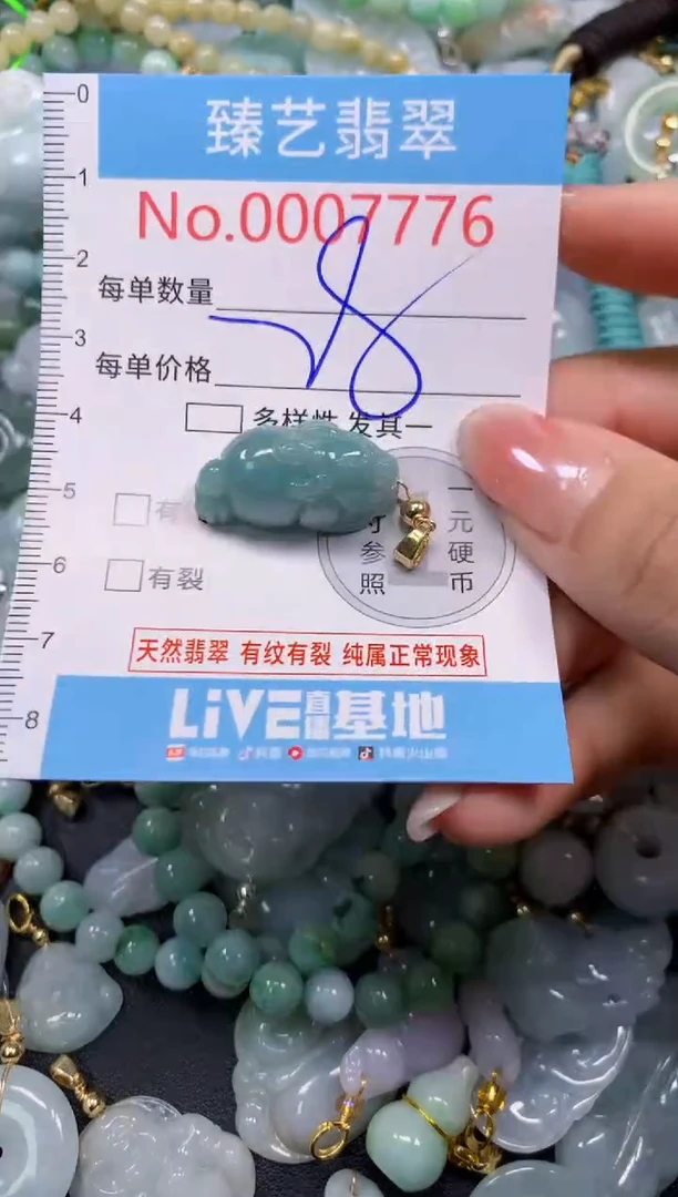 颈饰未镶嵌翡翠7776