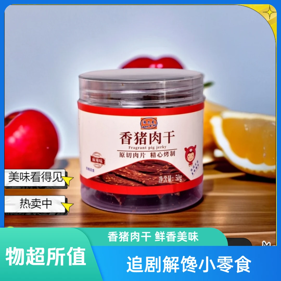 香猪肉干-追剧解馋小零食带皮脆哨猪油渣晚上必备充饥特产食品