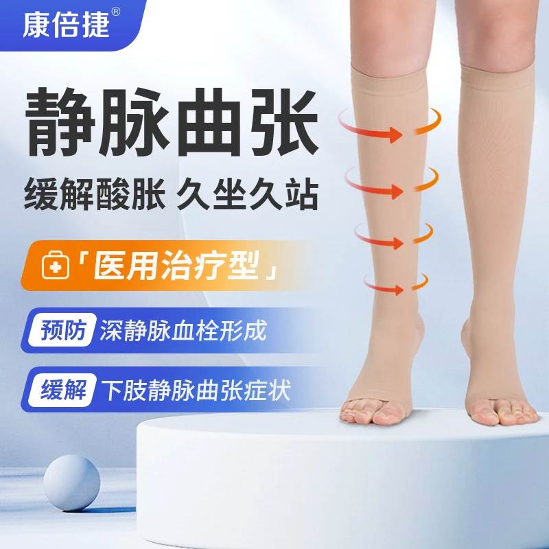 康倍捷医用静脉曲张袜夏季薄款医用型压力袜男女静脉曲张透气护腿袜医用弹力袜预防静脉曲张水肿腿弹力袜梯度压力压缩袜