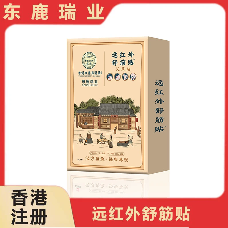 远红外舒筋贴      （彤彤专属）