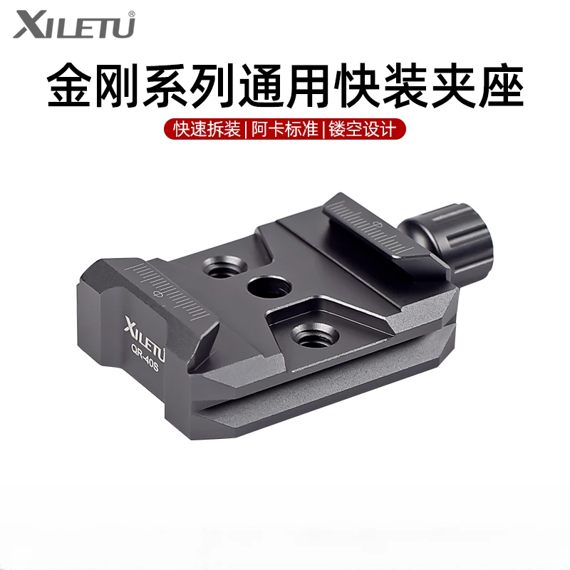 喜乐途QR40S快装夹座通用快速转换座如影S稳定器三脚架相机稳定器