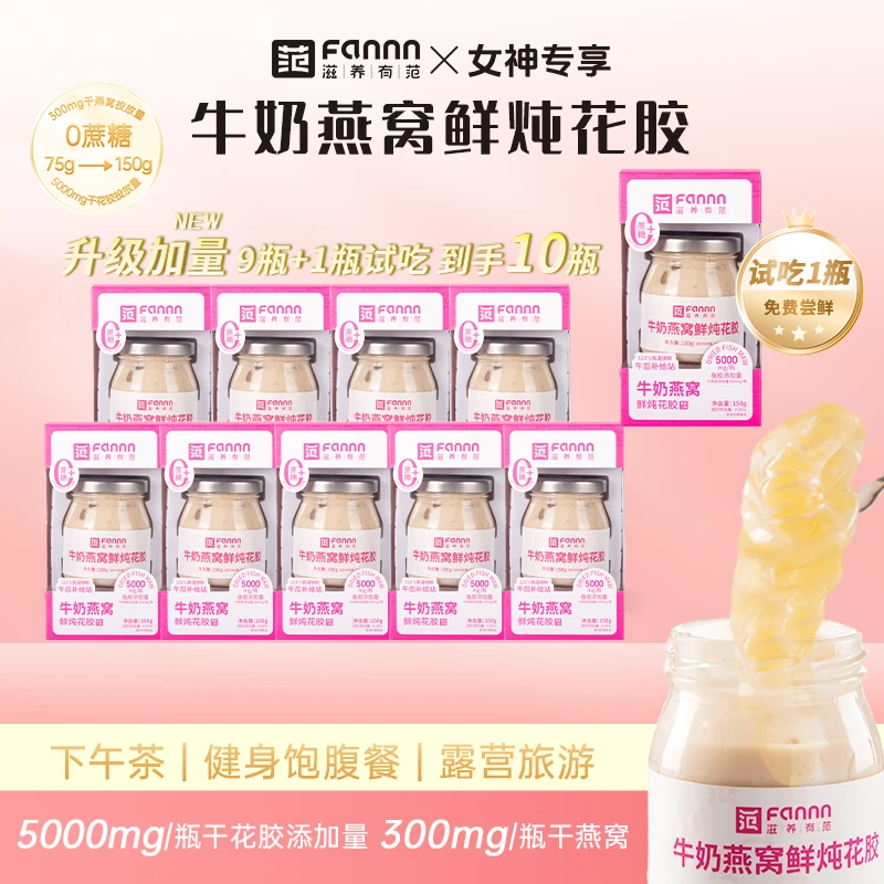 【年货送礼】滋养有范牛奶燕窝鲜炖花胶营养代餐即食孕妇月子花胶