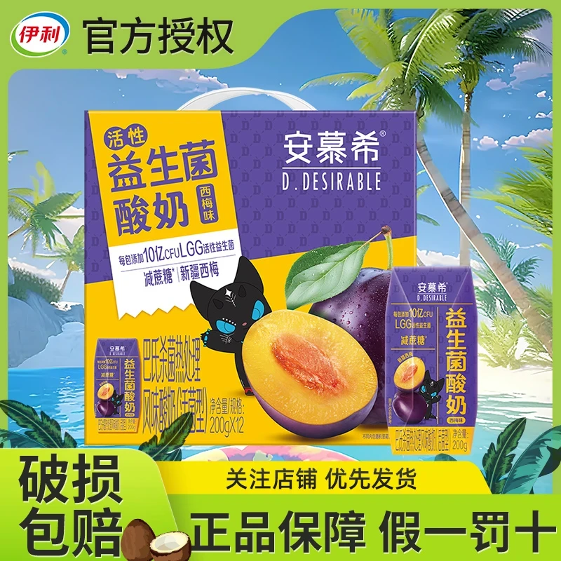 【次日达】伊利安慕希西梅味益生菌酸奶200g*12盒整箱装上班酸甜畅饮