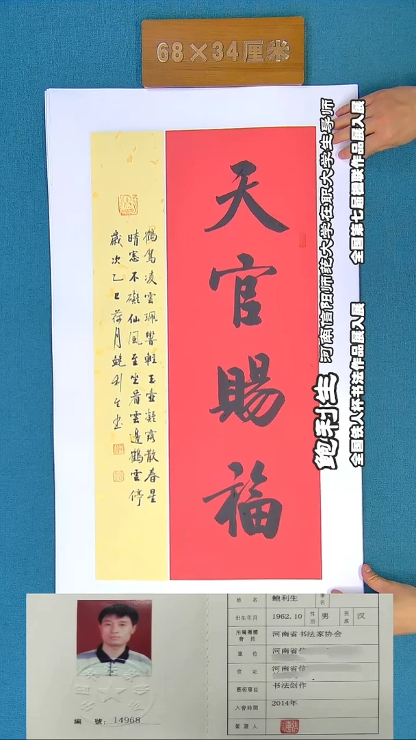 书法18R鲍利生书法作品