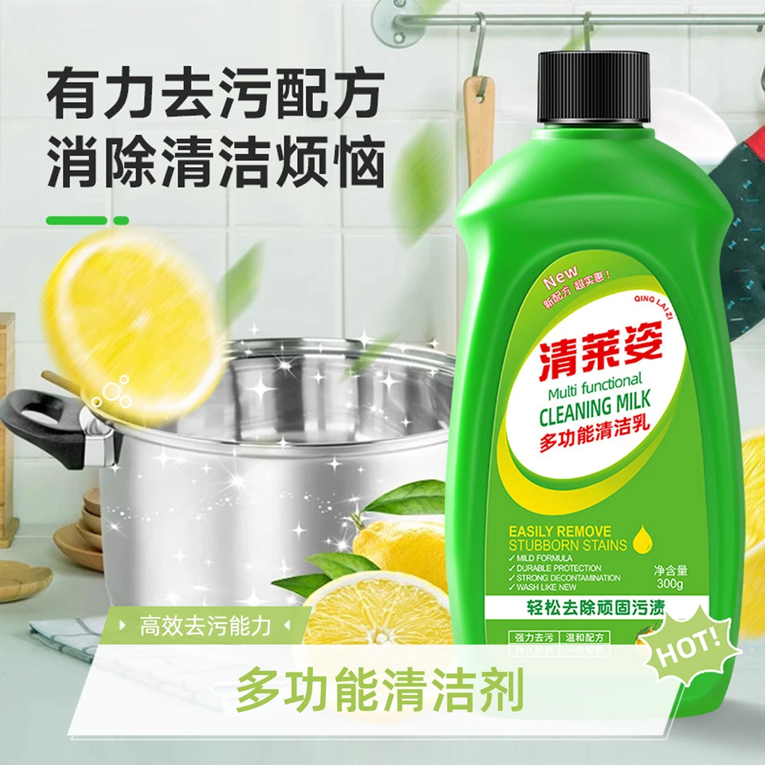 清莱姿厨房去黄多功能清洁乳锅底除黑不锈钢去污多效清洗帮手