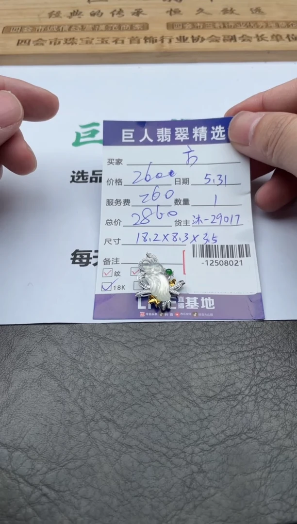 翡翠裸石18K金镶嵌多人-12508021