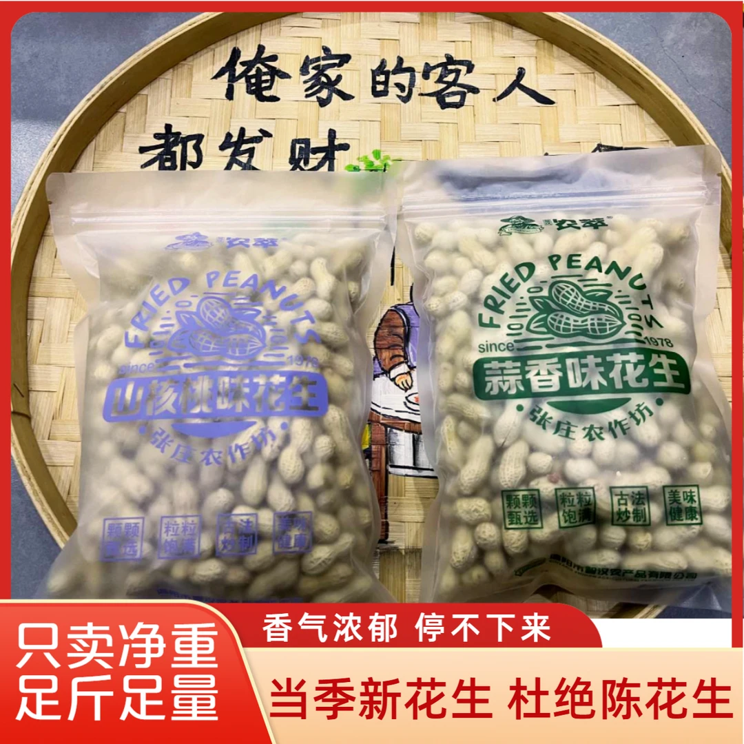 蒜香核桃香花生零食带壳熟花生米下酒酥脆小吃年货新货不带干燥剂