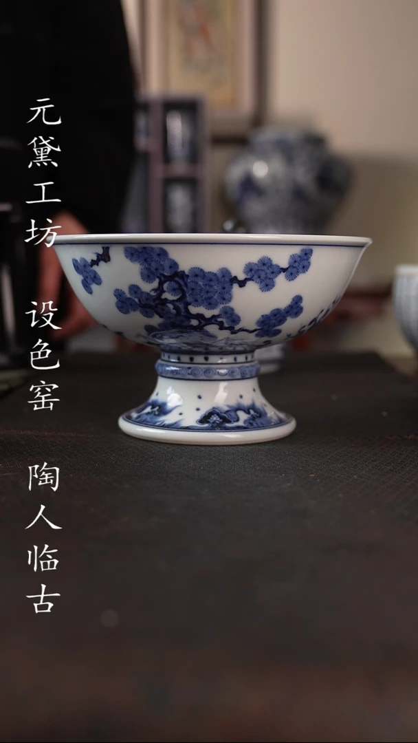 【闪购商品】待月观山 松竹梅高足碗