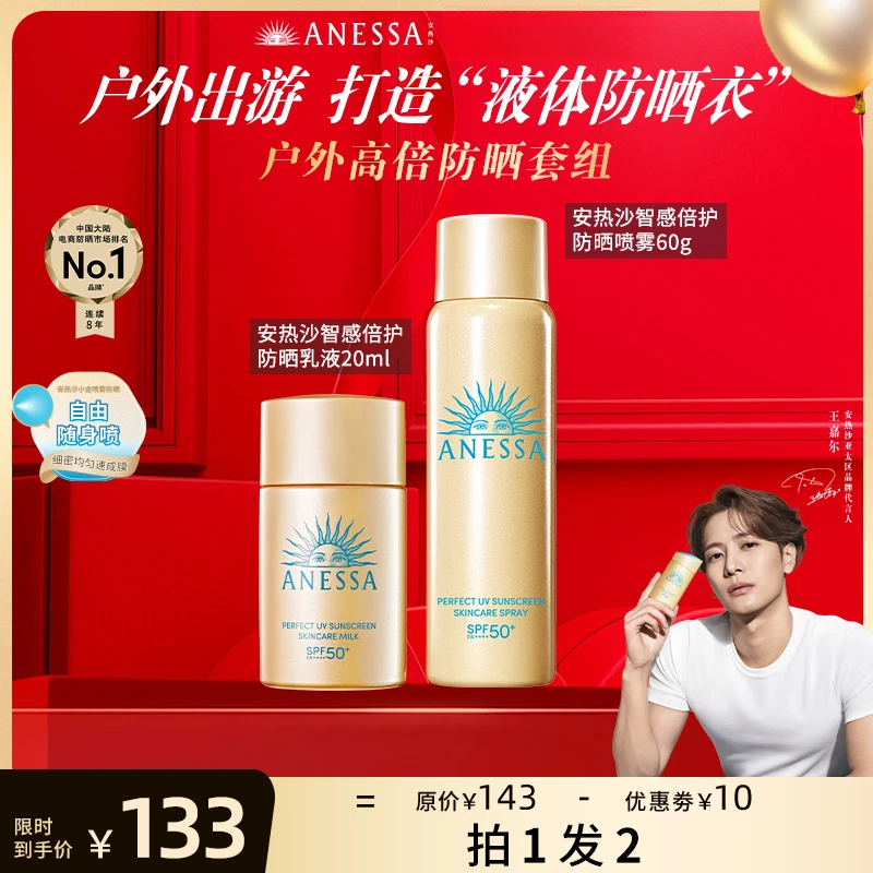 【夏季出游】高倍便携细腻清爽清透户外防晒防护喷雾小金瓶组合