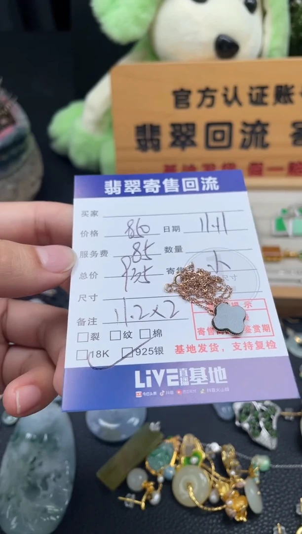 吊坠(赠链)18K金镶嵌翡翠10150367
