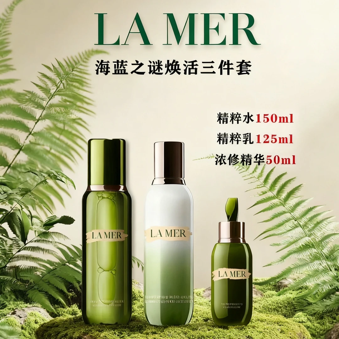 LA MER/海蓝之谜精萃水与精粹乳组合礼袋包装水润亮泽修护滋润