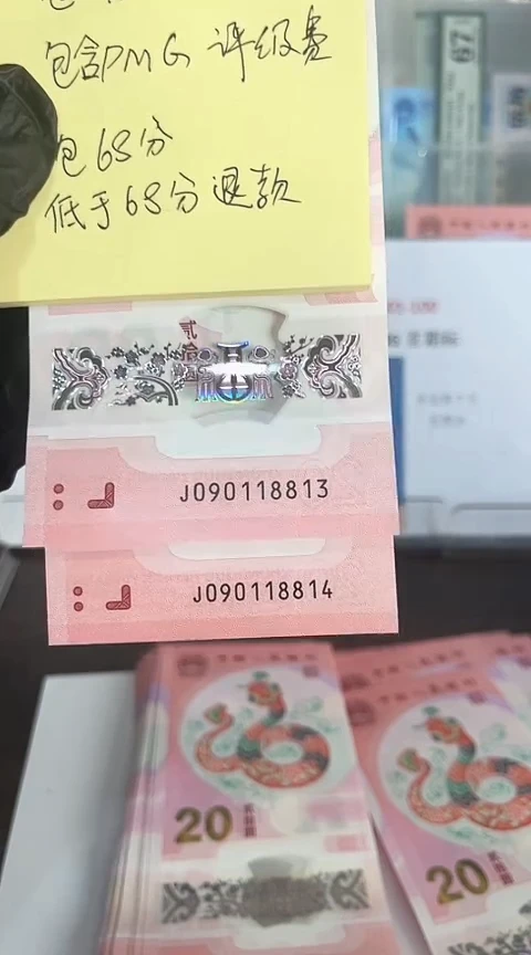 【闪购商品】塑料蛇钞包68分号码090118813和14