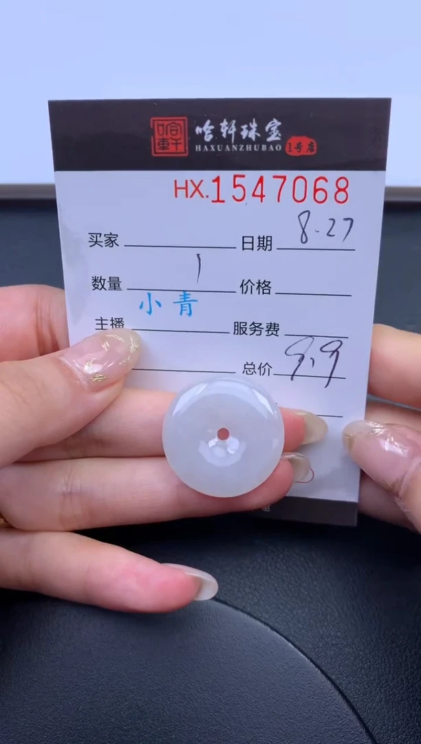 未镶嵌挂件翡翠哈轩 挂件1