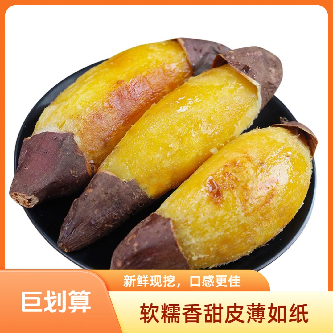 【新品优惠】榴莲蜜薯玛莎莉红薯地瓜番薯香甜软糯烤地瓜产地直发