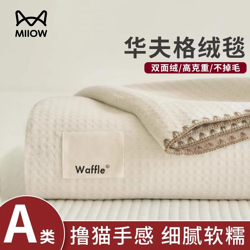 A类多功能午睡盖毯加厚毛毯秋冬床单床盖新款华夫格双层保暖绒毯