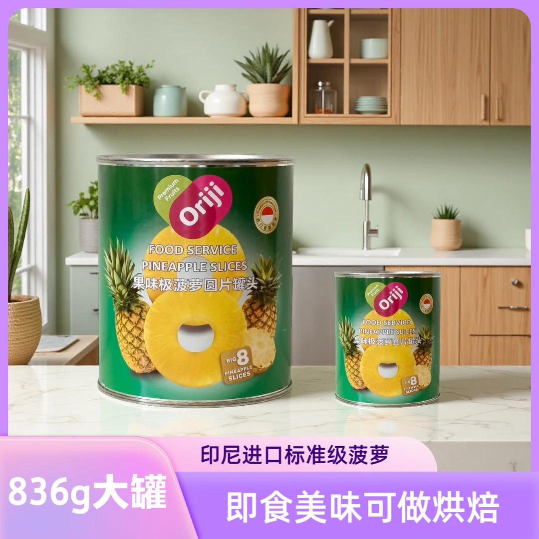 印尼进口金黄菠萝圆片水果罐头整颗环切836g烘焙烤肉凤梨罐头