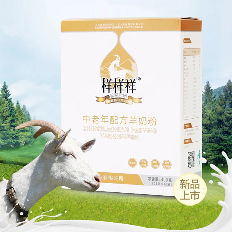【掌柜推荐】样样祥中老年配方羊奶粉含钙铁锌硒400g无添加蔗糖包邮