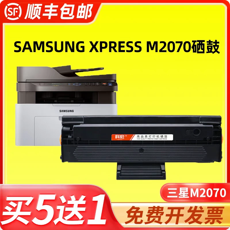适用三星2070硒鼓samsung Xpress m2070打印机墨盒易加粉晒鼓碳粉