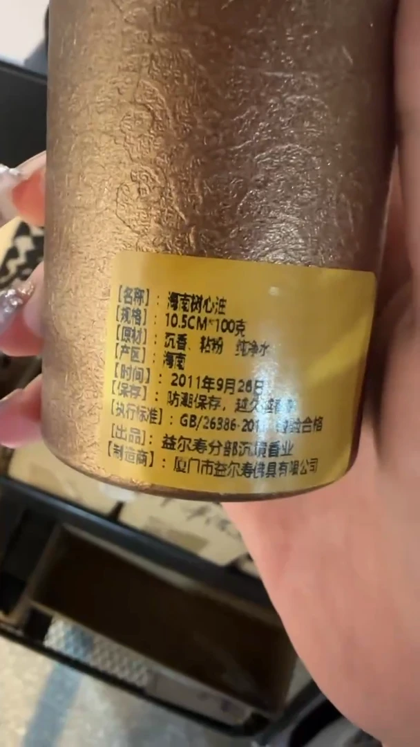 线香109号   海南树芯油   100克