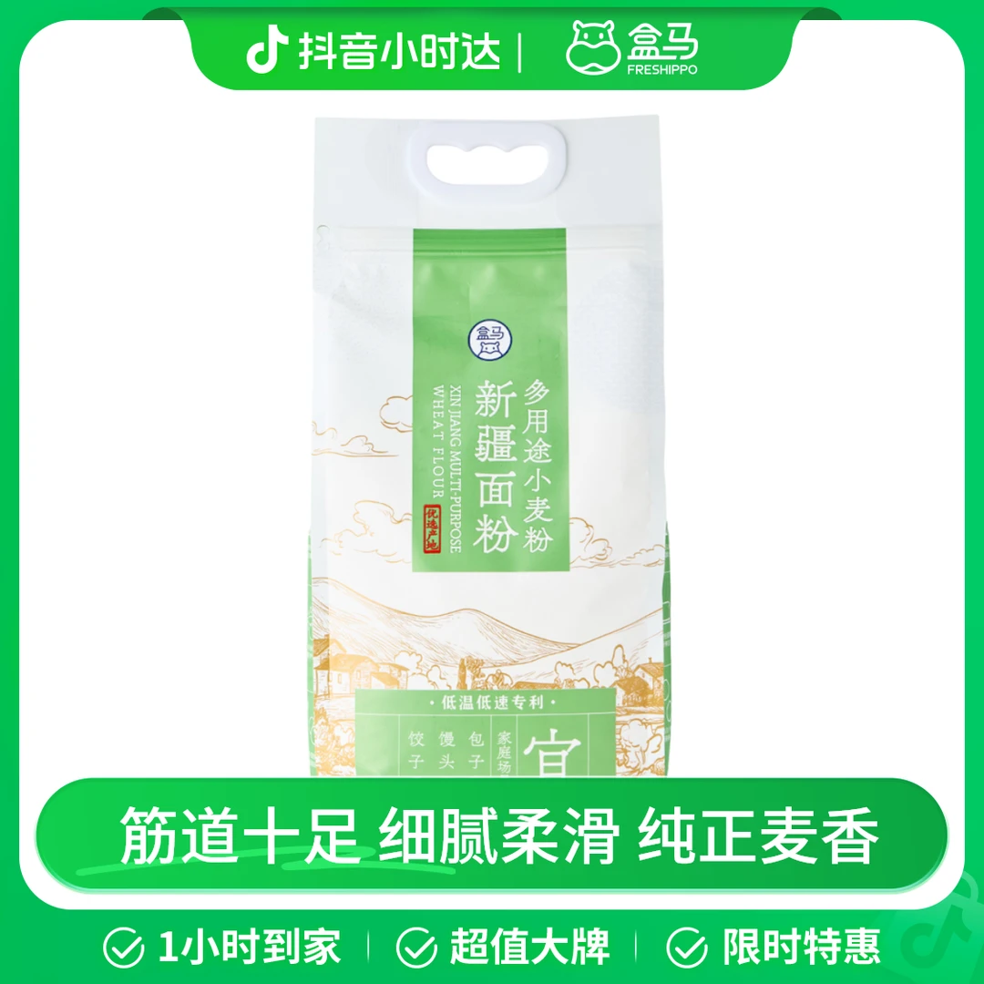 盒马 新疆面粉(小麦粉) 2.5kg