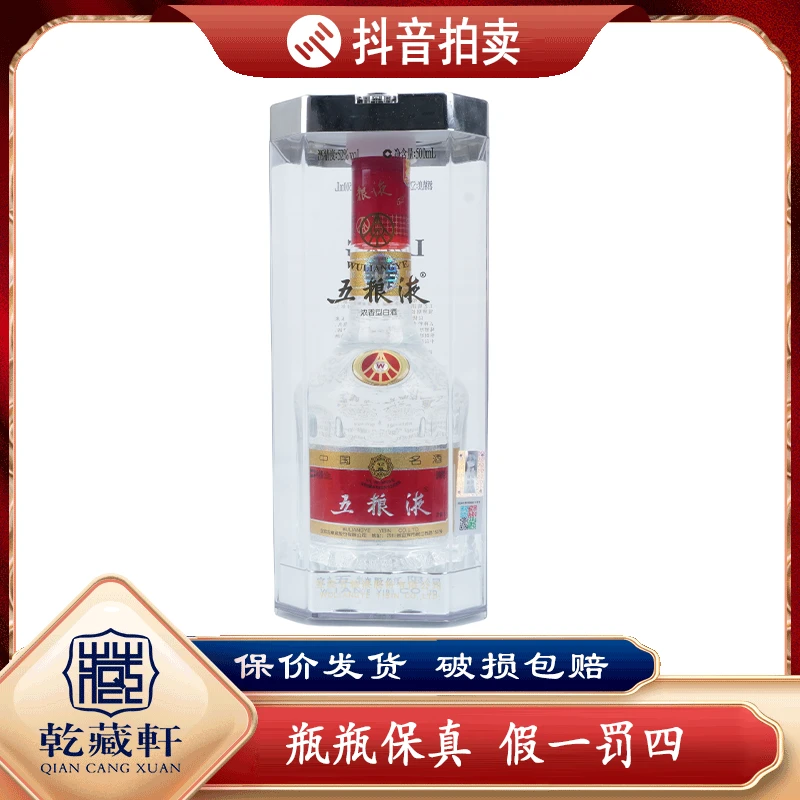2014年水晶盒五粮液52度浓香型白酒500ml--8555