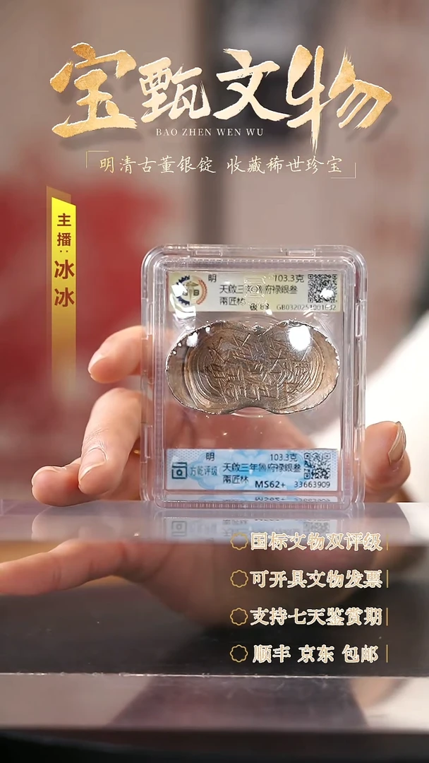 银【H】天啟三年魯府禄銀叁兩匠林103.3克