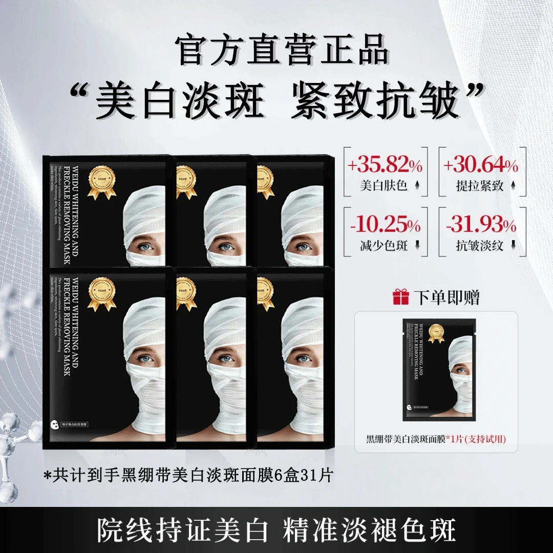 【明星同款】韩国黑绷带美白淡斑面膜熬夜必备补水保湿抗皱紧致提亮