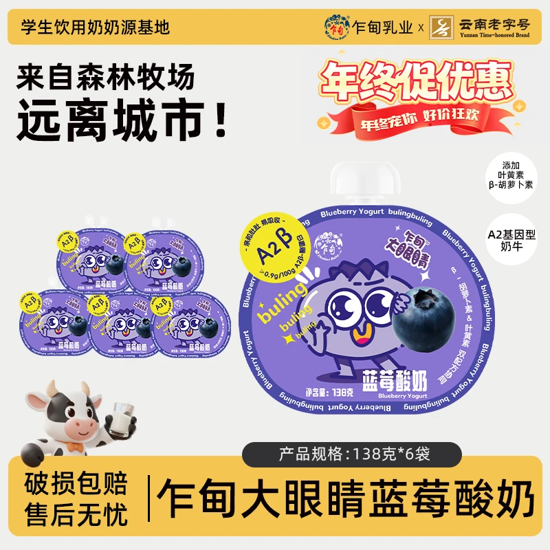 【低温冷链】乍甸大眼睛酸奶蓝莓味138g*6袋A2β酪蛋白儿童发酵乳
