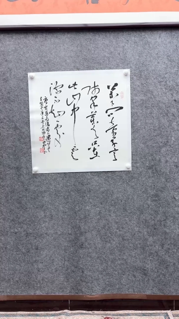 逐梦书画书法（5号