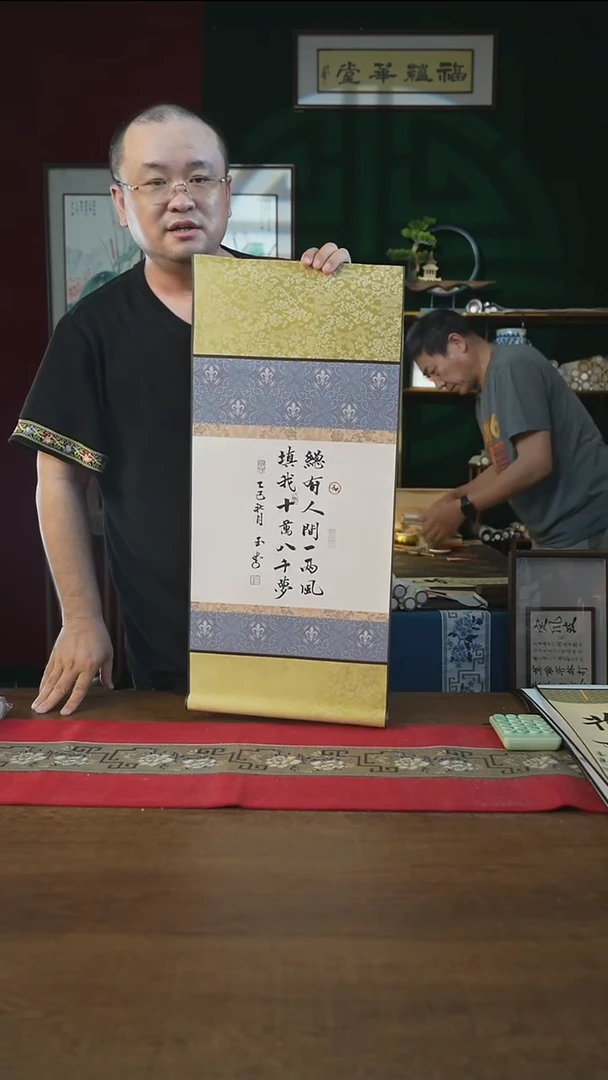 书法32*72绘画卷轴总有人间一两风刘