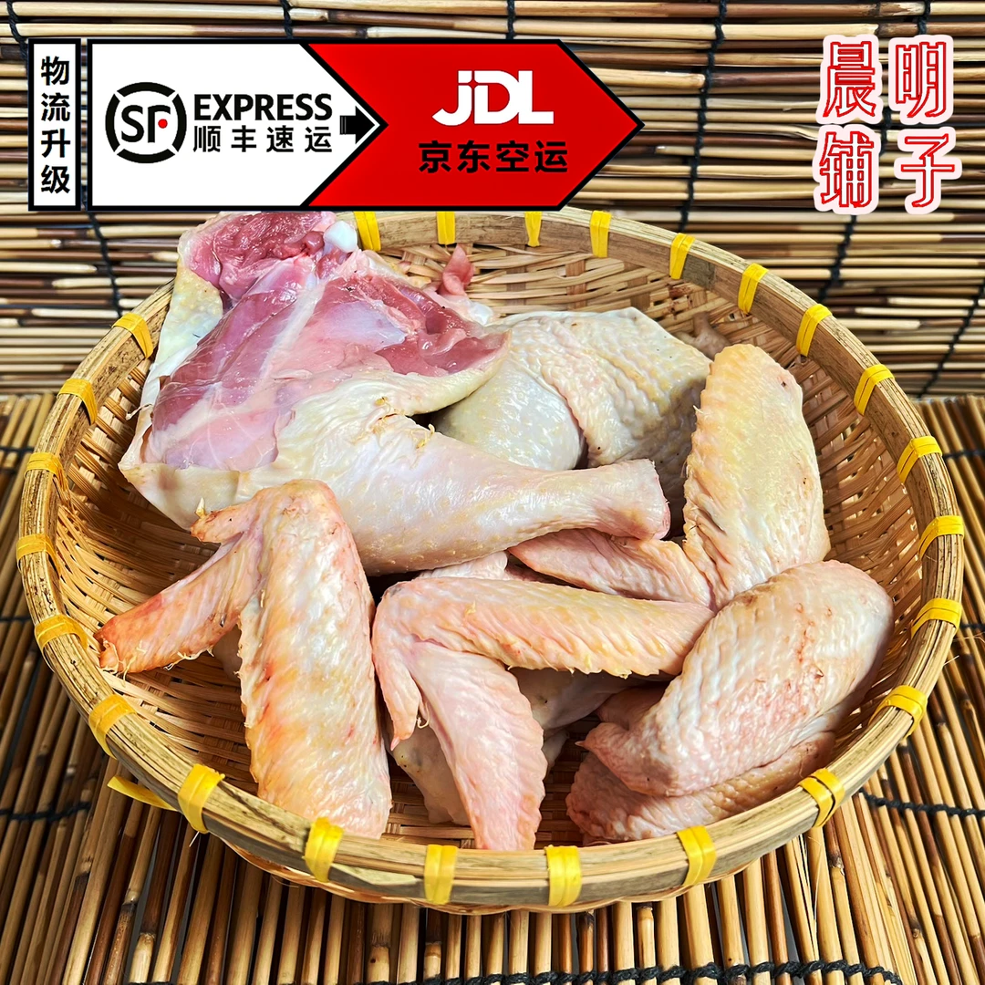 【晨明腿翅拼】大笨鸡腿翅拼（顺丰京东包邮坏了包赔） 包冰率不含冰