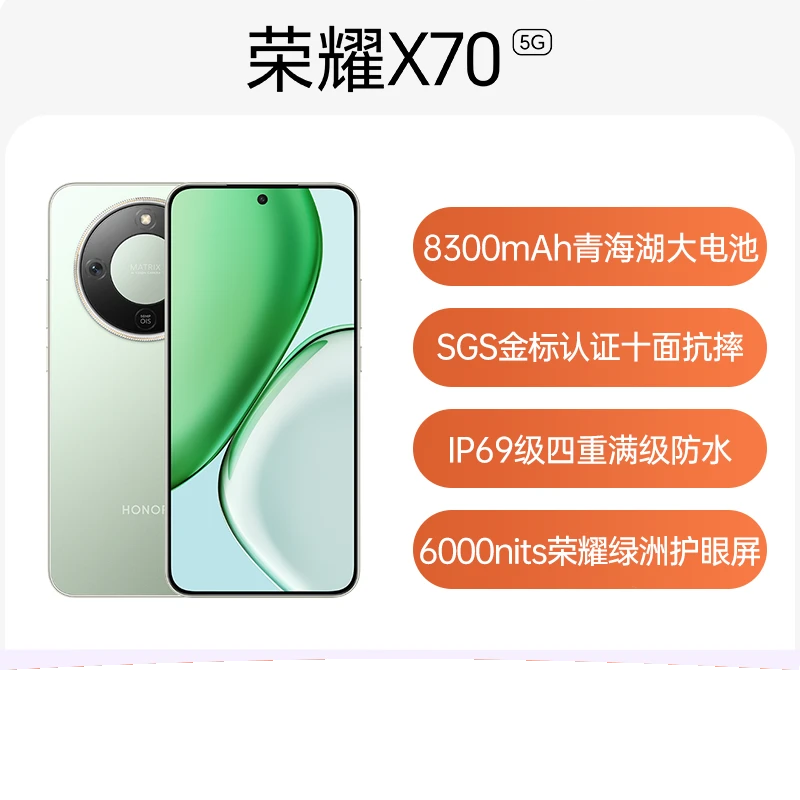 荣耀 X70金标十面抗摔 8300mAh青海湖电池 IP69防水 荣耀绿洲护眼屏手机小时达 送老人送小孩送家人