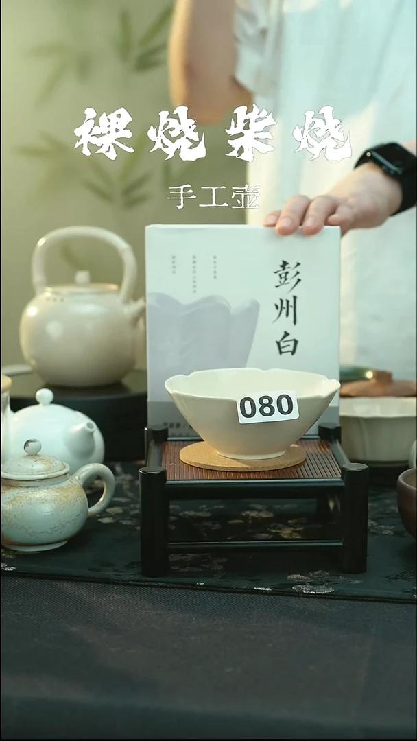 全品 彭州白瓷 花瓣碗080