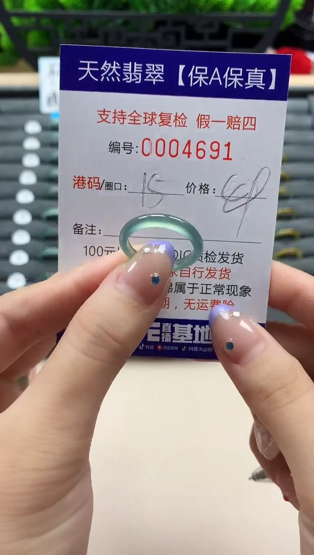 未镶嵌戒指翡翠天然  4691