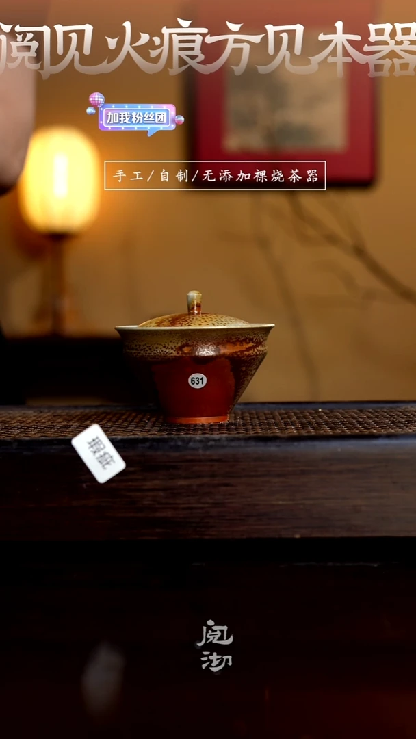 631瑕疵盖碗
