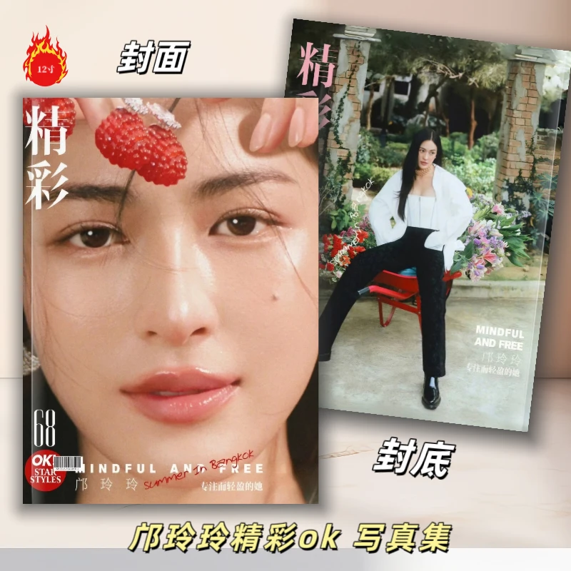 邝玲玲写真纪念册2026年台历