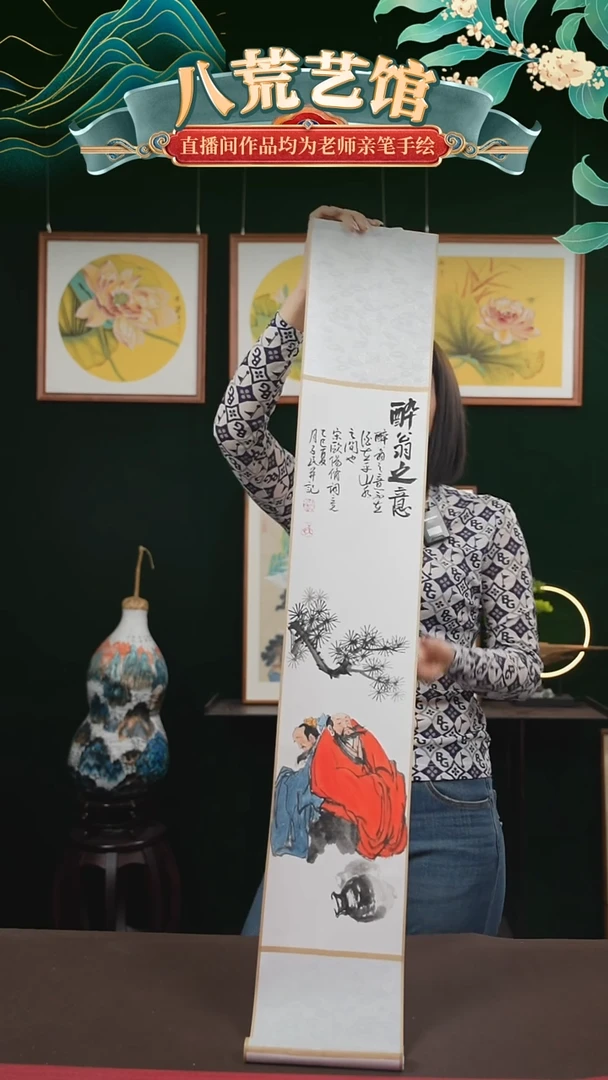 书法17*110书画卷轴醉翁之意不在酒