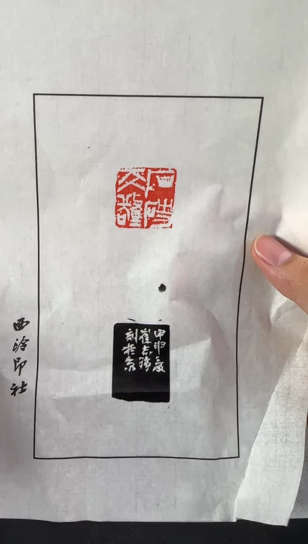 拓片用纸印石崔志强拓片