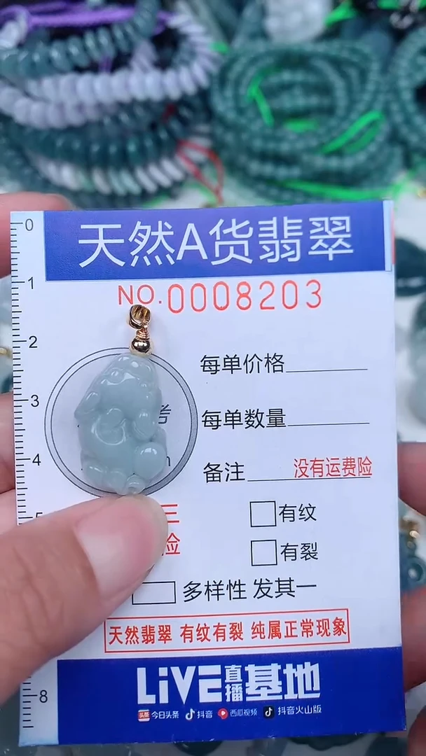 颈饰未镶嵌翡翠...0008203