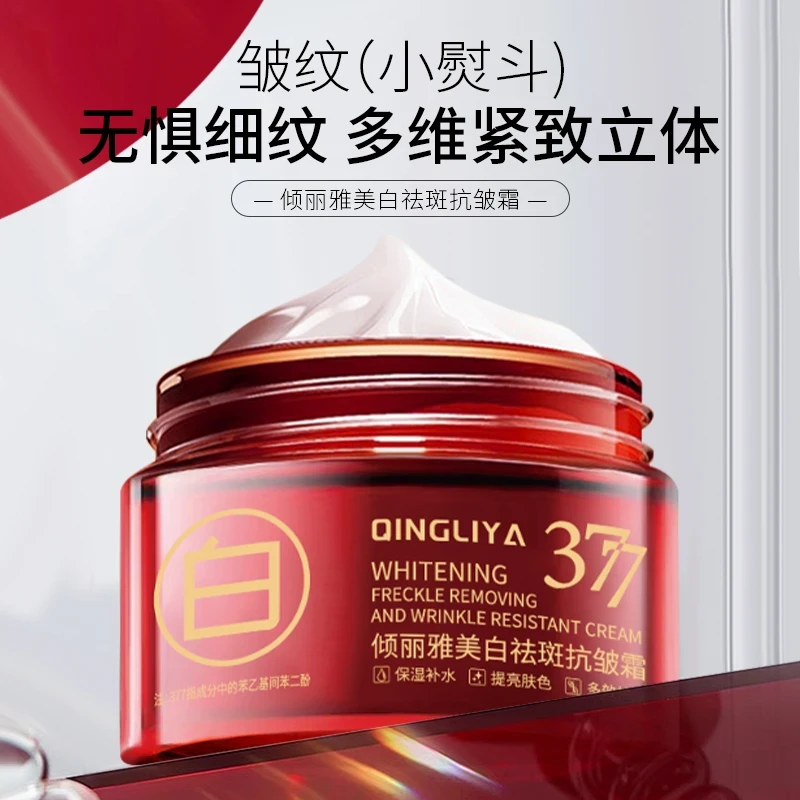 【万人复购拍一发二】377美白祛斑抗皱霜改善暗黄淡纹男士女士