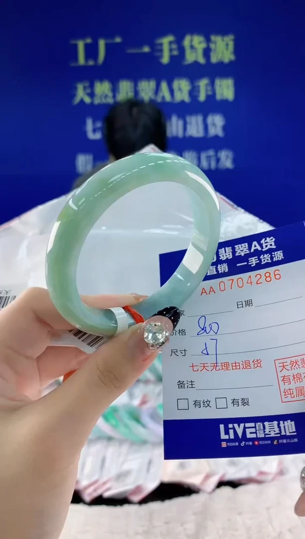 未镶嵌手镯翡翠86天然翡翠A货