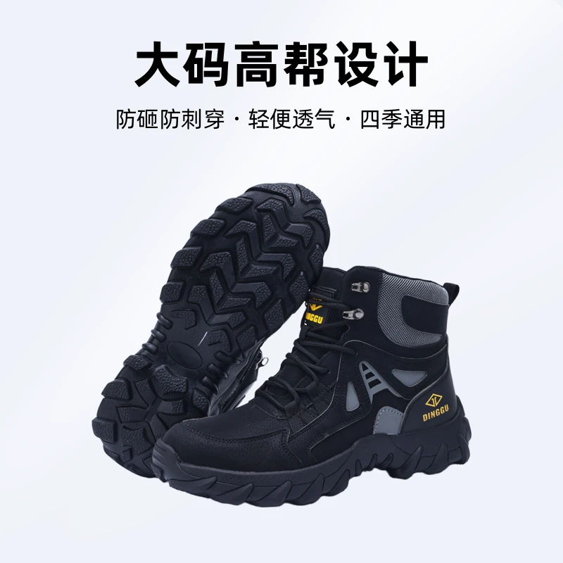 大码高帮轻便透气劳保鞋男四季防砸防刺穿安全防护鞋工地大码